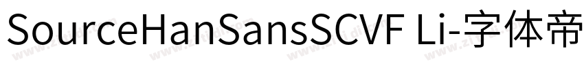 SourceHanSansSCVF Li字体转换